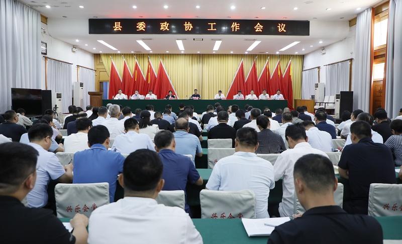 南乐县委政协工作会议召开