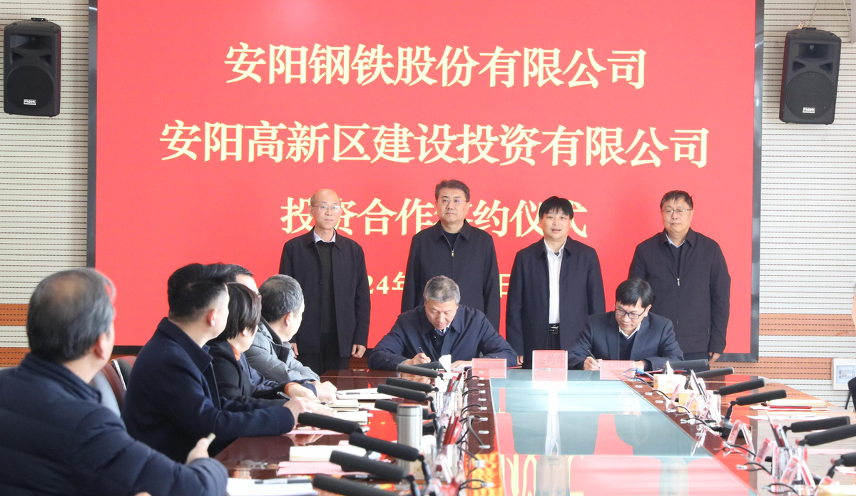 安钢股份公司与安阳高新区建设投资有限公司举行合作签约仪式