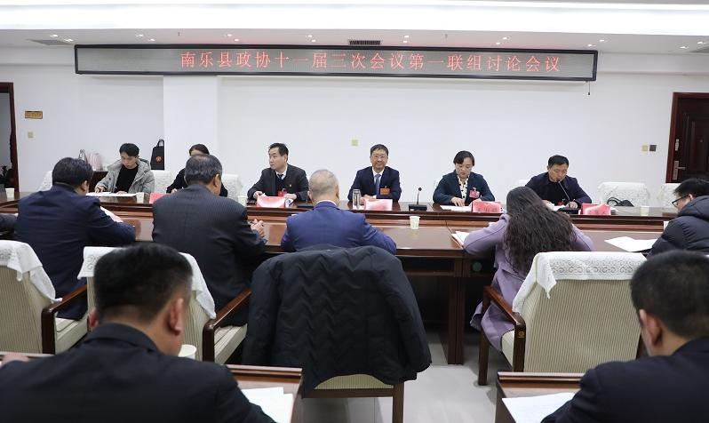 南乐县政协十一届三次会议进行第一次联组讨论