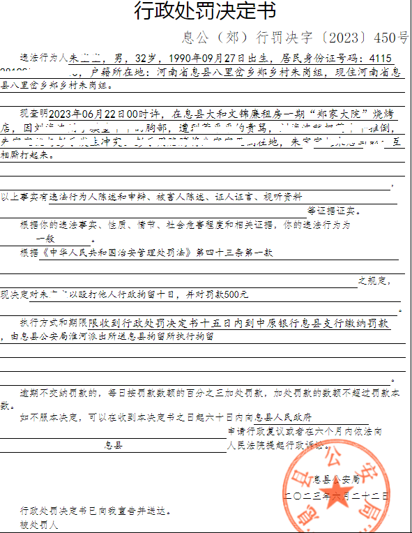 息县公安局行政执法决定信息