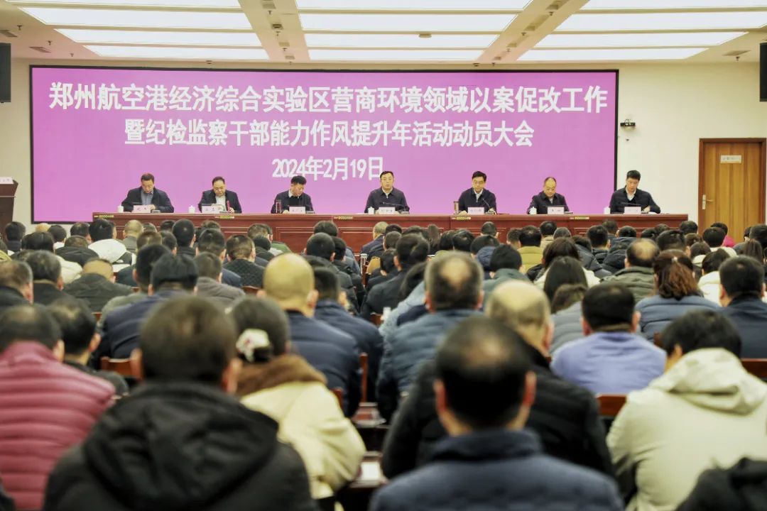 全区营商环境领域以案促改工作暨纪检监察干部能力作风提升年活动动员大会召开