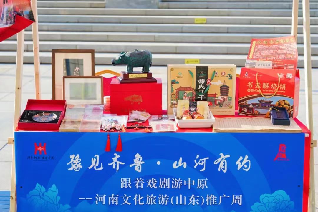 “豫见齐鲁·山河有约”！殷都文旅亮相河南文化旅游（山东）推广周