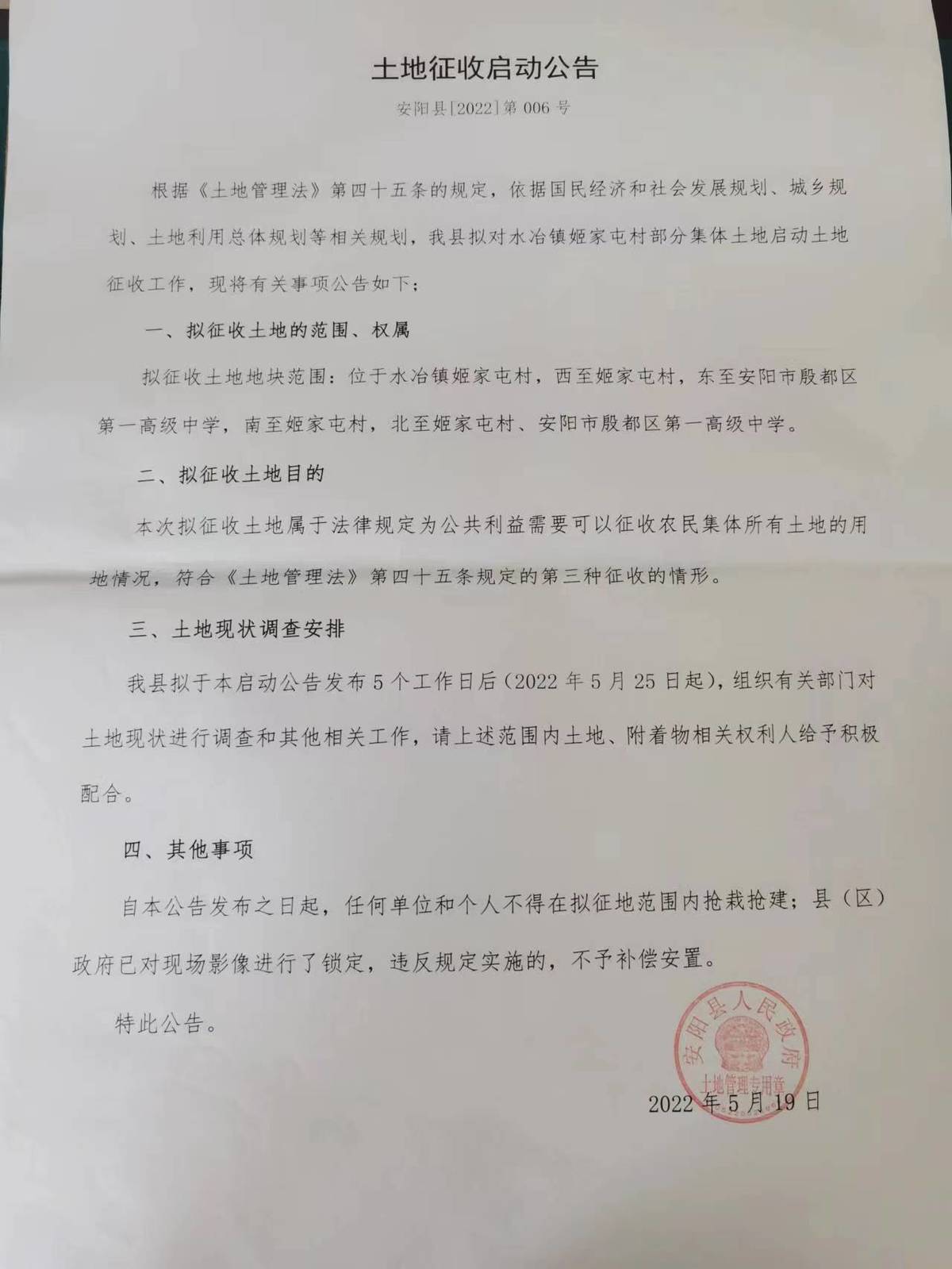 2022年度第二十四批乡镇建设用地