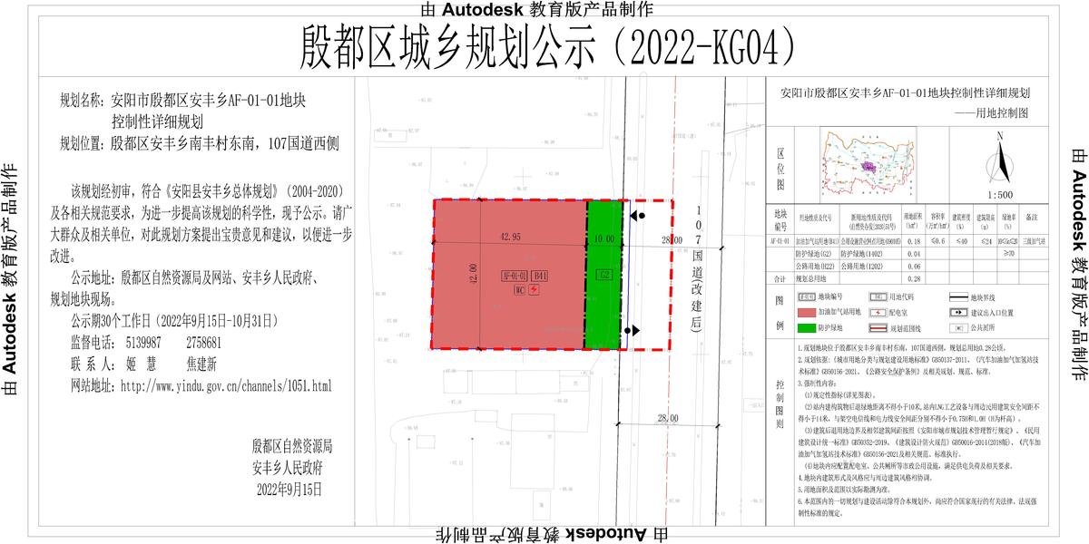 殷都区自然资源局安阳市殷都区安丰乡AF-01-01地块控制性详细规划（草案）