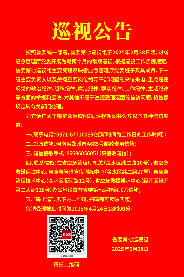 巡视公告