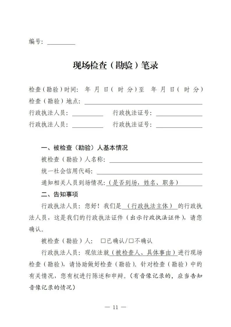 现场检查（勘验）笔录