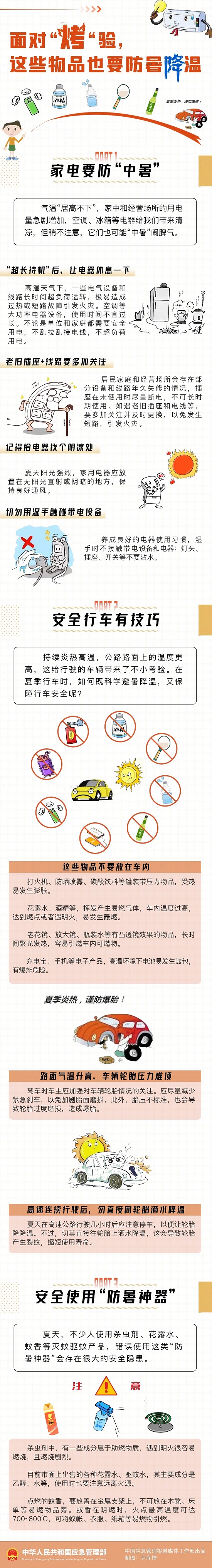 高温、强对流天气如何应对？