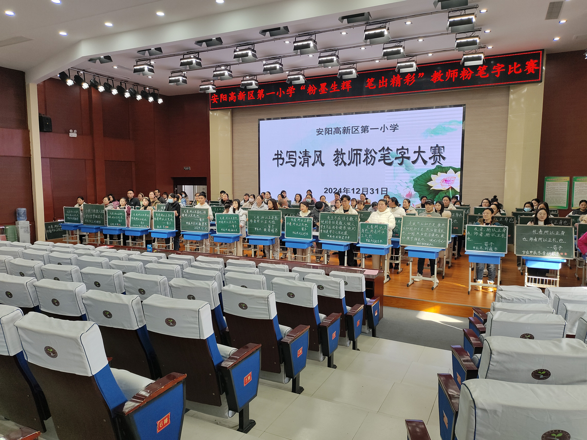 书廉洁正气 扬自律师风——高新区第一小学开展廉洁主题教师粉笔字书写比赛