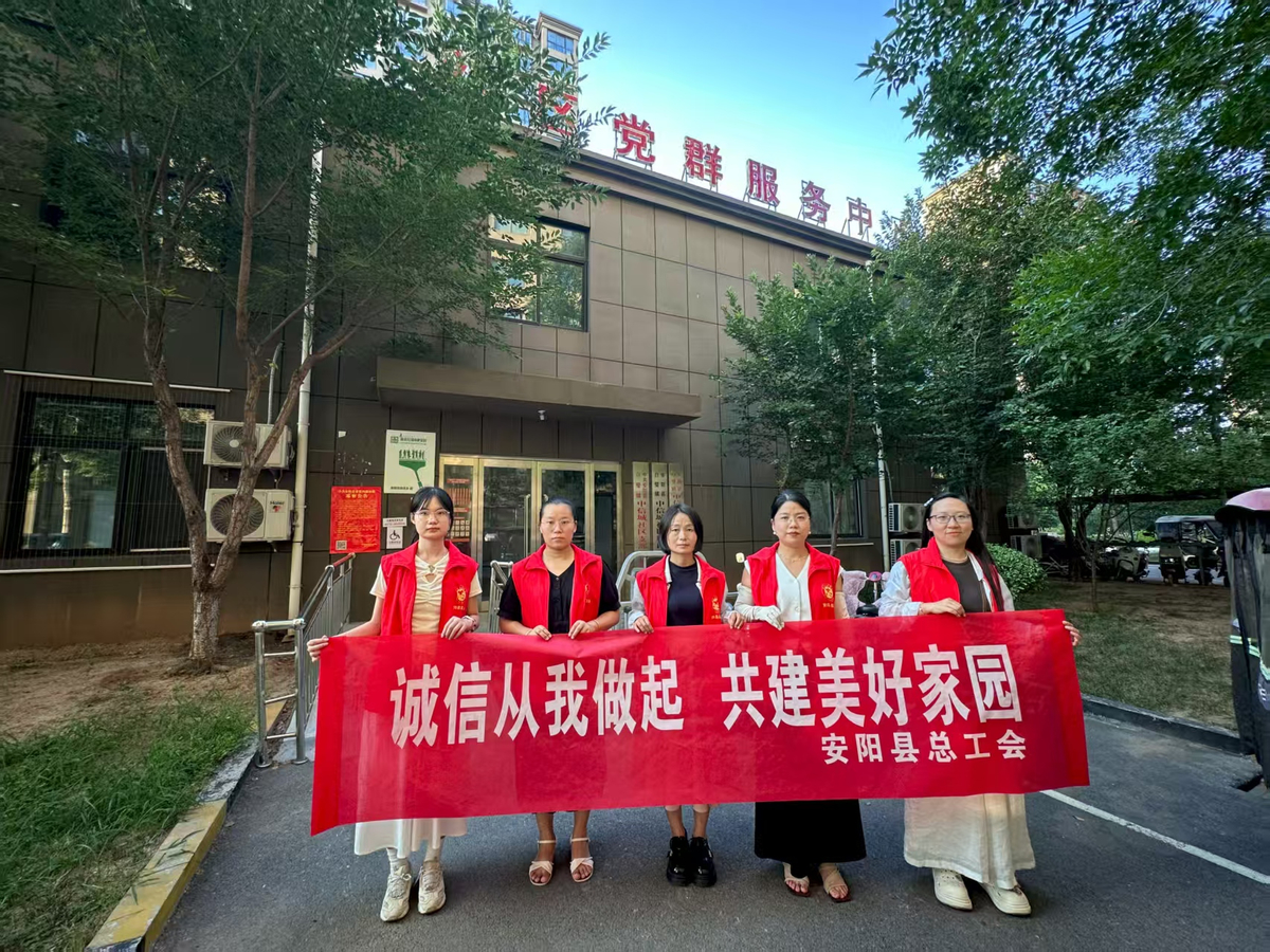 安阳县总工会：诚信宣传进社区 文明风尚入人心
