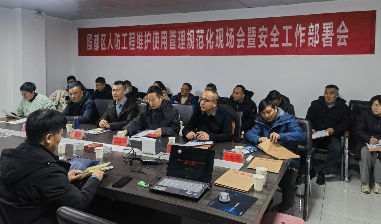 殷都区组织召开全区人防工程使用管理规范化现场会暨安全工作部署会