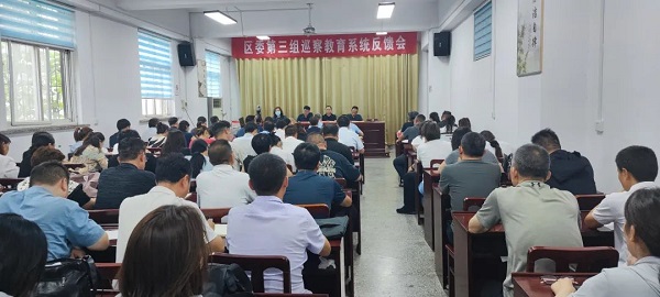 五届区委第七轮巡察及“群腐”专项巡察教育系统反馈会议召开