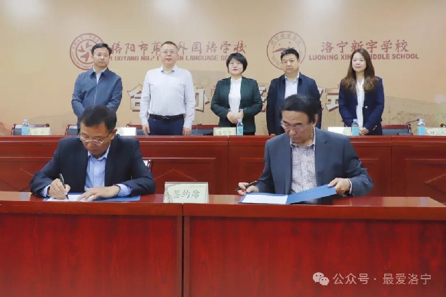 洛阳二外与洛宁新宇携手合作办学 共绘洛宁教育发展新篇章