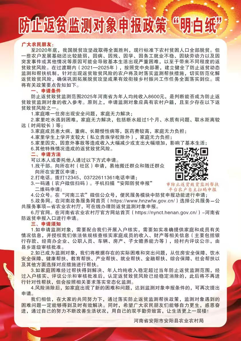 防止返贫监测对象申报“明白纸”