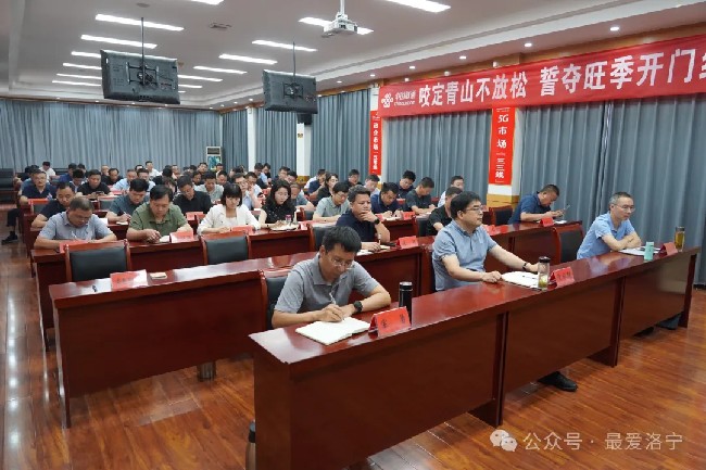 洛宁县召开抗旱保苗暨安全生产工作会议