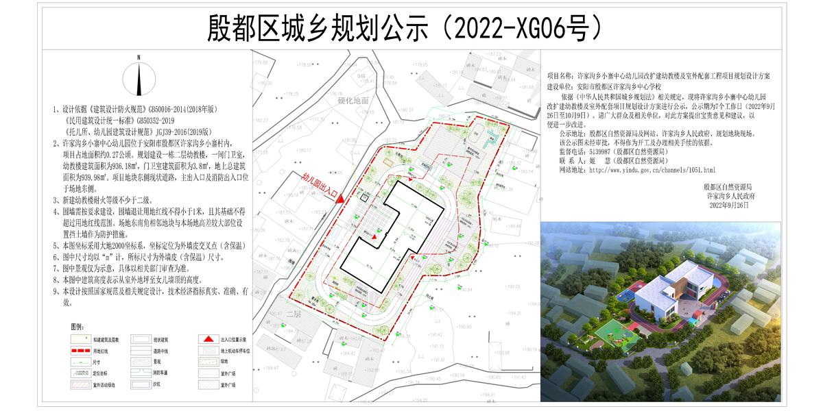 许家沟乡小寨中心幼儿园改扩建幼教楼及室外配套工程项目规划设计方案公示