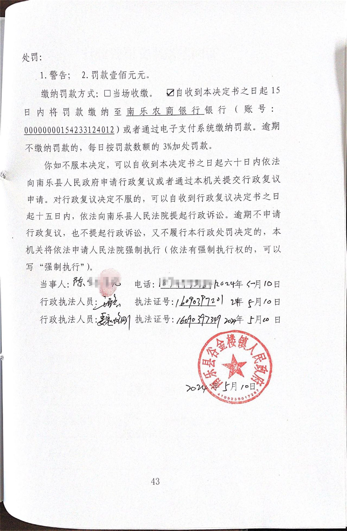 谷金樓鎮(zhèn)人民政府關(guān)于陳某的當(dāng)場(chǎng)行政處罰決定書(shū)