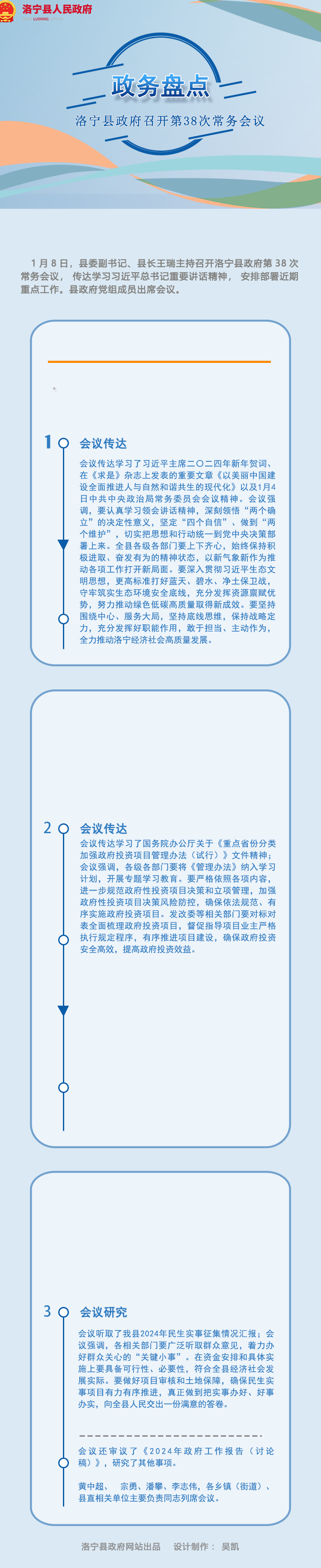 圖解|洛寧縣政府2023年第三十八次常務會