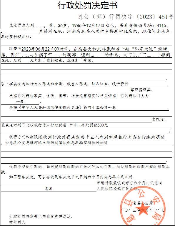 息县公安局行政执法决定信息