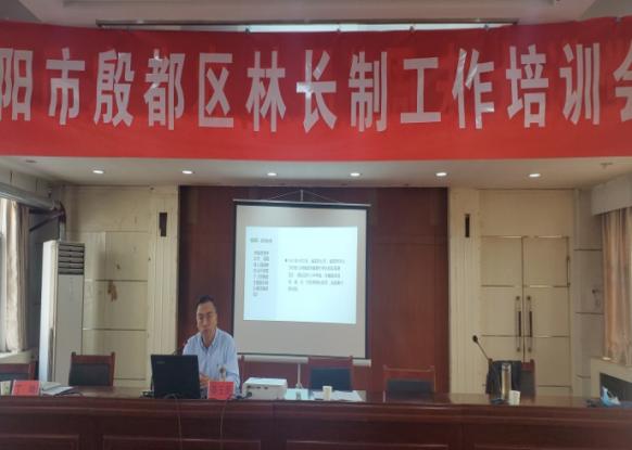 殷都区开展林长制工作培训会