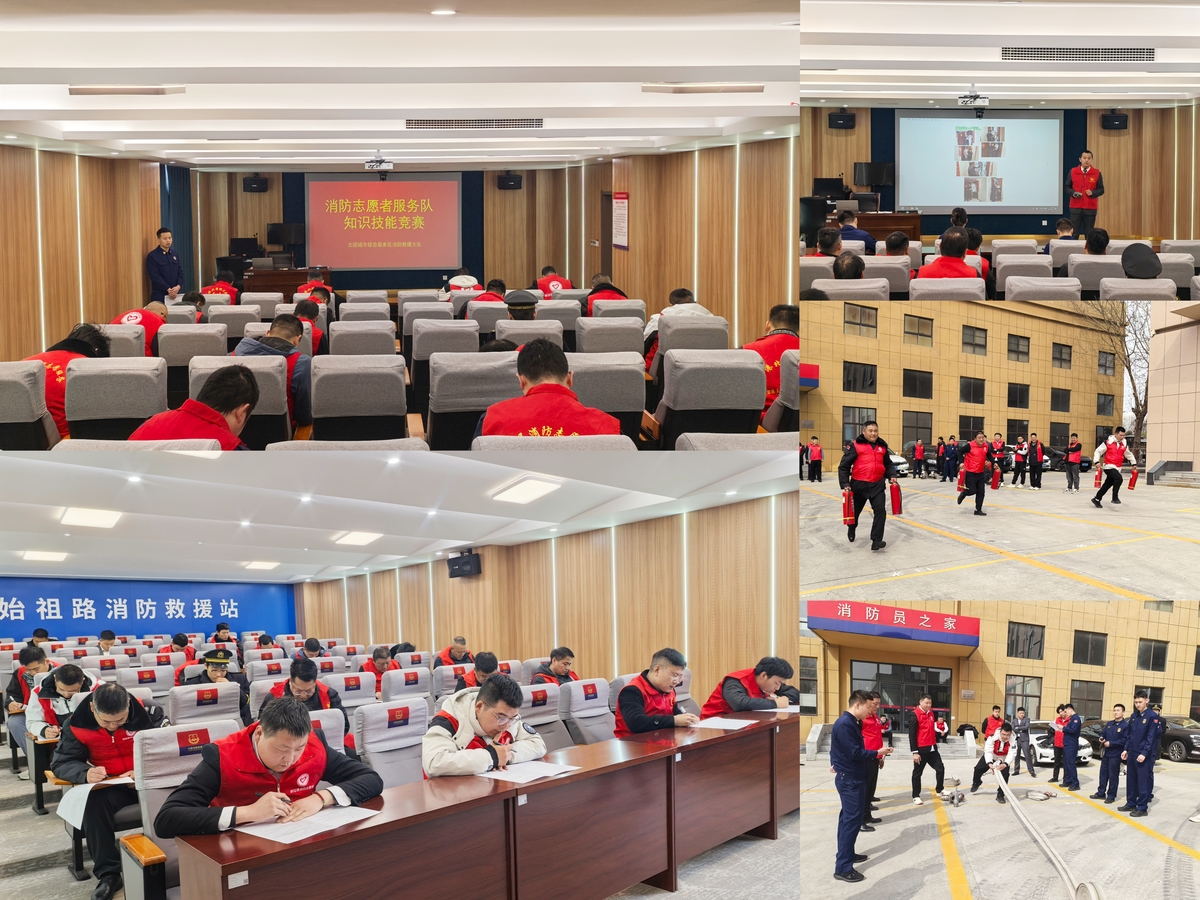 航空港区消防救援支队港北大队成功举办消防志愿者服务队知识技能竞赛