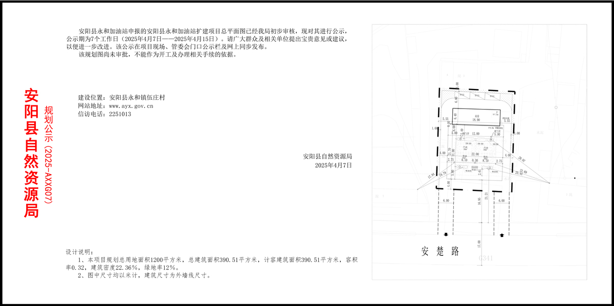 安阳县永和加油站扩建项目总平面图公示