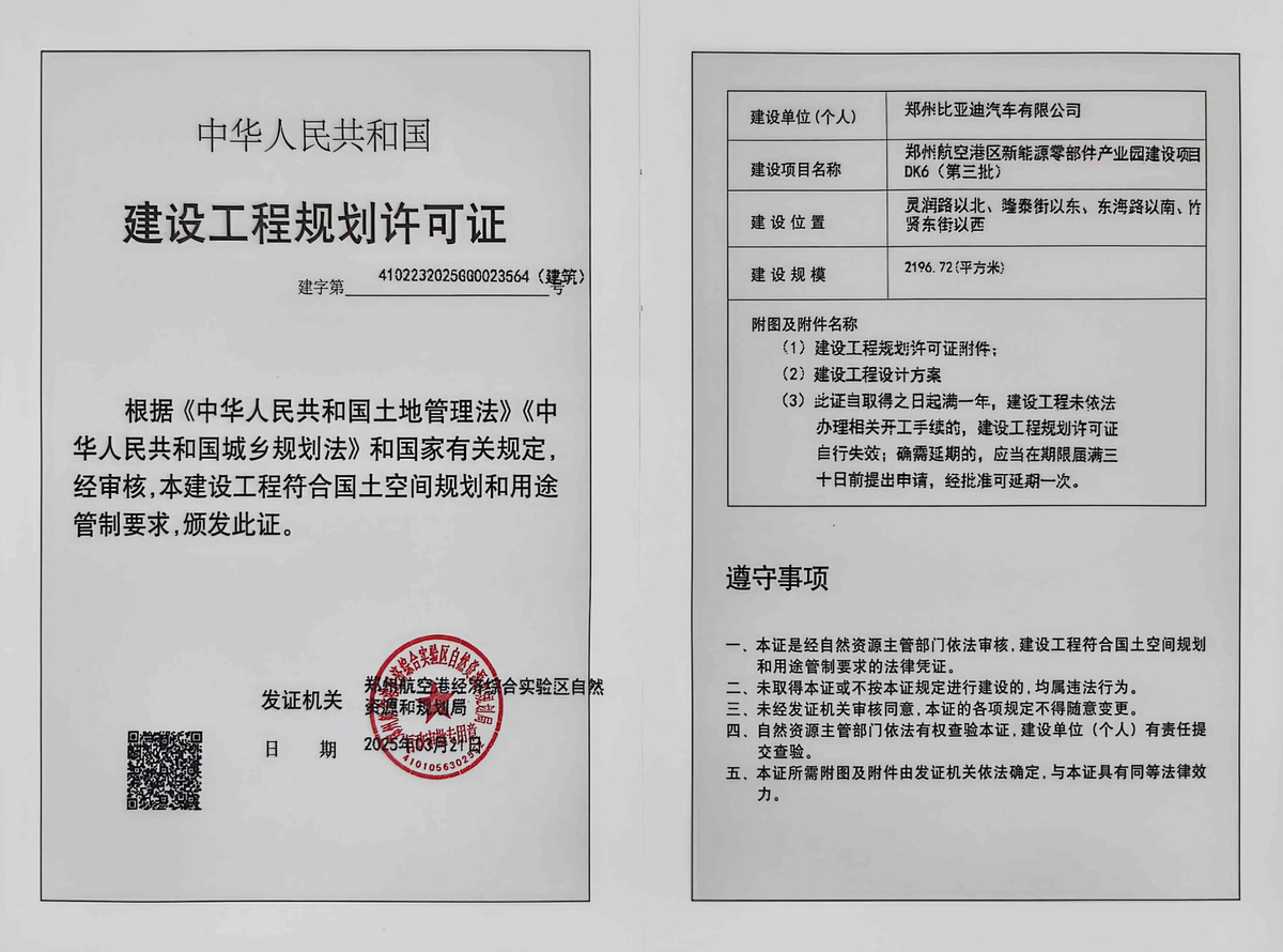 郑州航空港区新能源零部件产业园建设项目DK6(第三批)建设工程规划许可证（建筑）批后公告