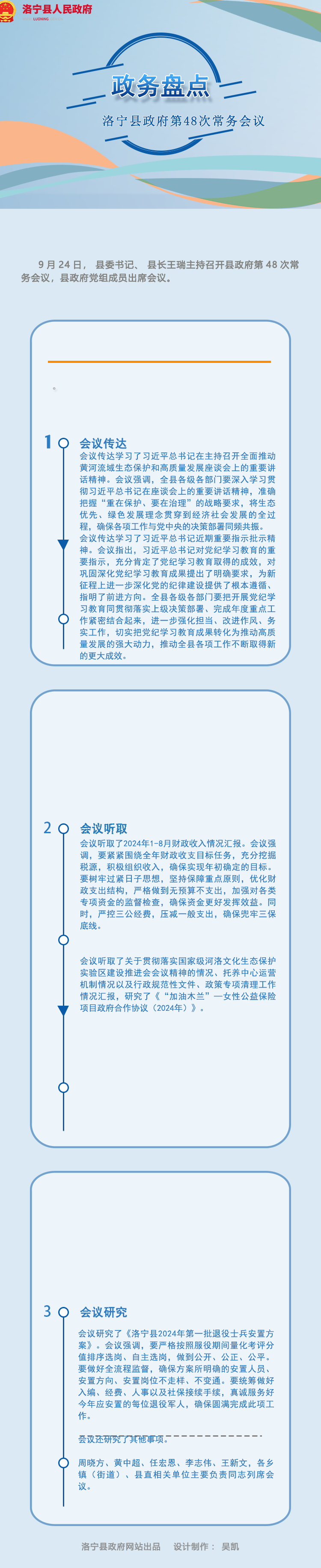 圖解丨洛寧縣政府第四十七次常務會議