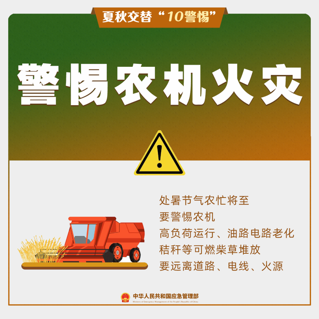 夏秋交替“10警惕“