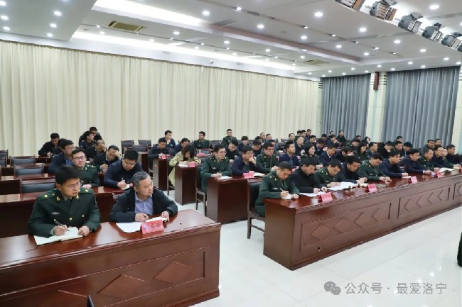 洛宁县2024年度党管武装工作会议召开
