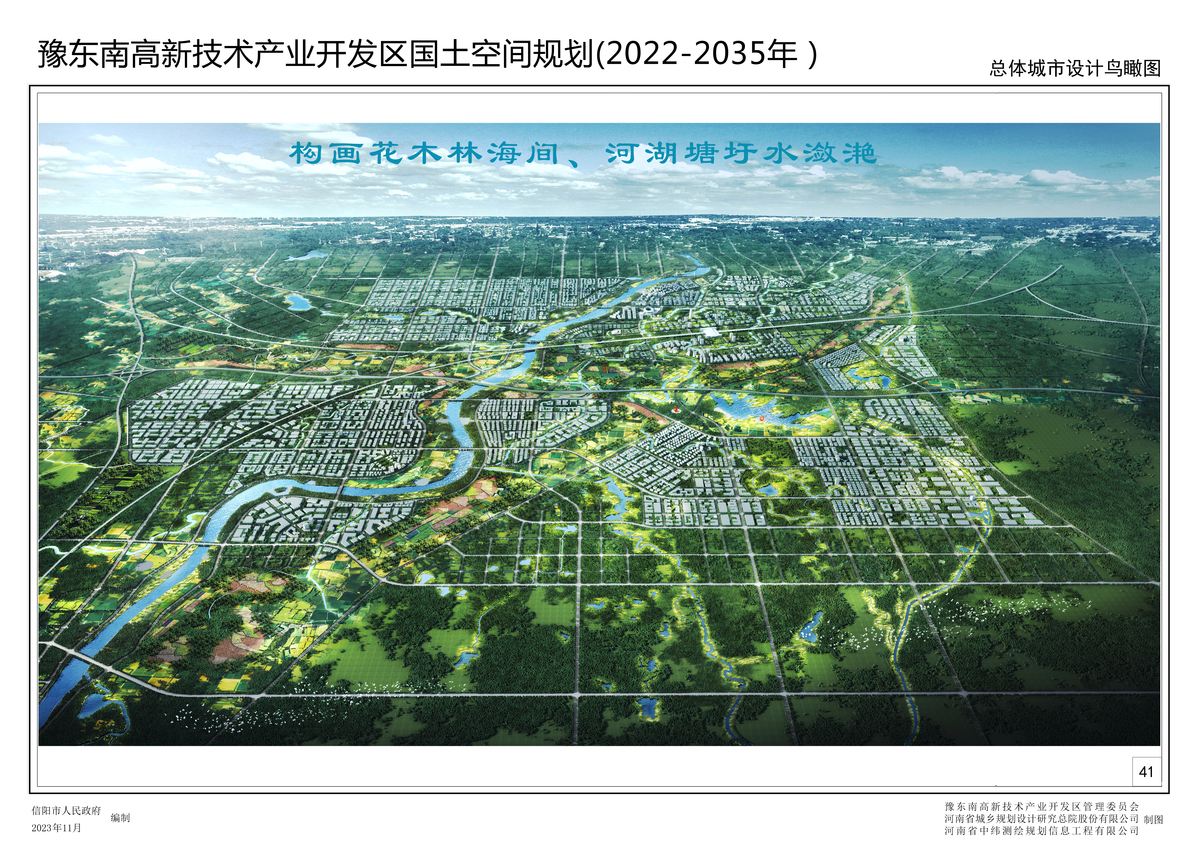 豫东南高新技术产业开发区简介