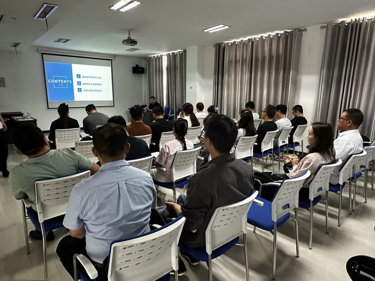 高新区宝莲寺产业园区开展科技政策解读交流会