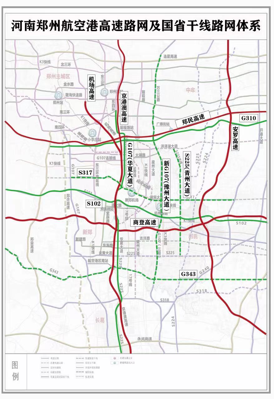 河南郑州航空港高速路网及国省干线路网体系