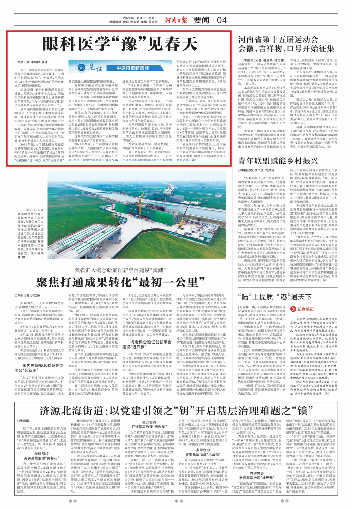 眼科医学豫见春天见证中原再造新高峰