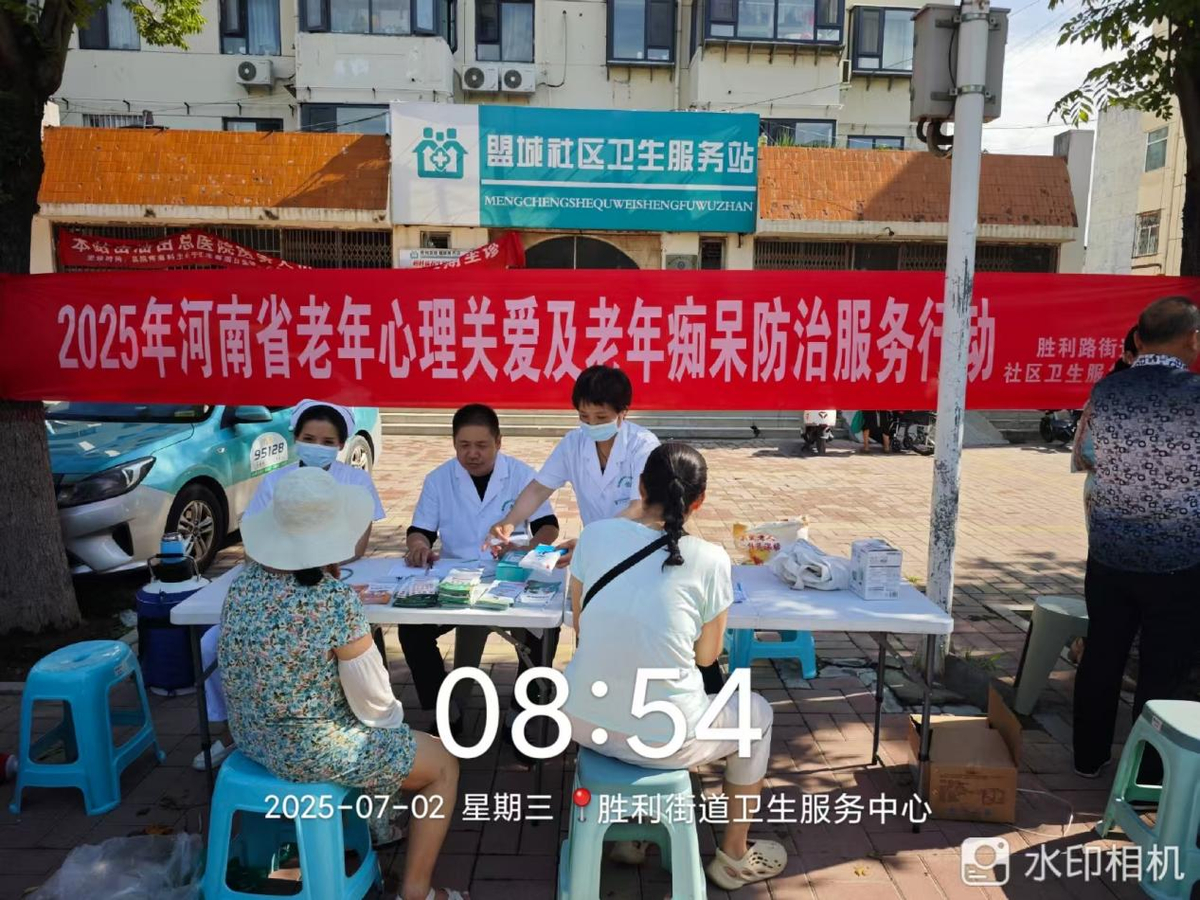 华龙区老年心理关爱及老年痴呆防治服务 启动仪式  为积极响应国家应对人口老龄化战略部署，深入推进健康河南老年健康促进行动，7月2日上午，区卫健委在盟城小区启动2025年河南省暨华龙区老年心理关爱及老年