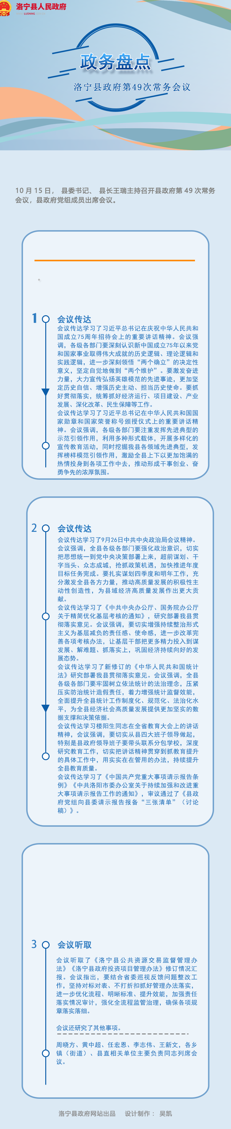 圖解丨洛寧縣政府第四十九次常務(wù)會(huì)議