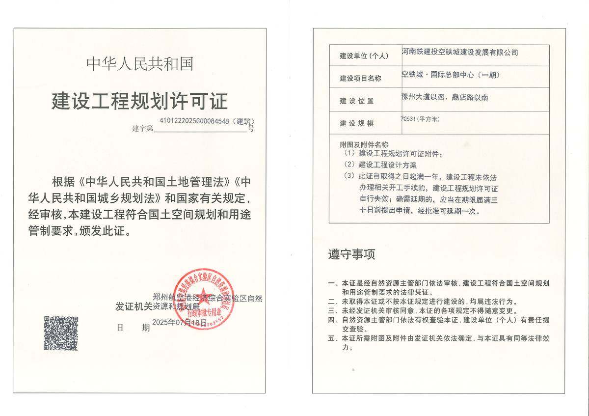 空铁城·国际总部中心(一期)
