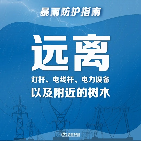 暴雨防护指南