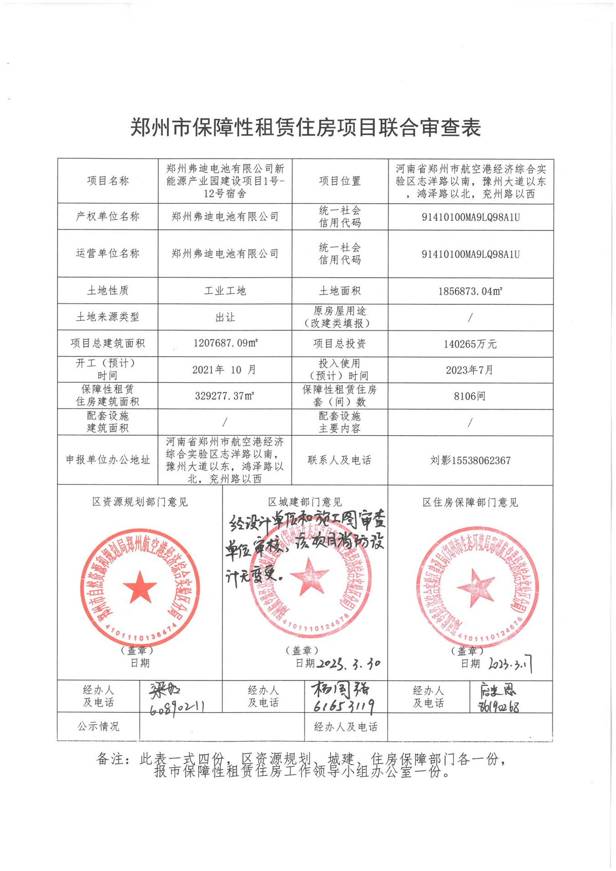 比亚迪联合审查公示