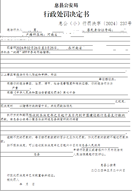 息县公安局行政执法决定信息