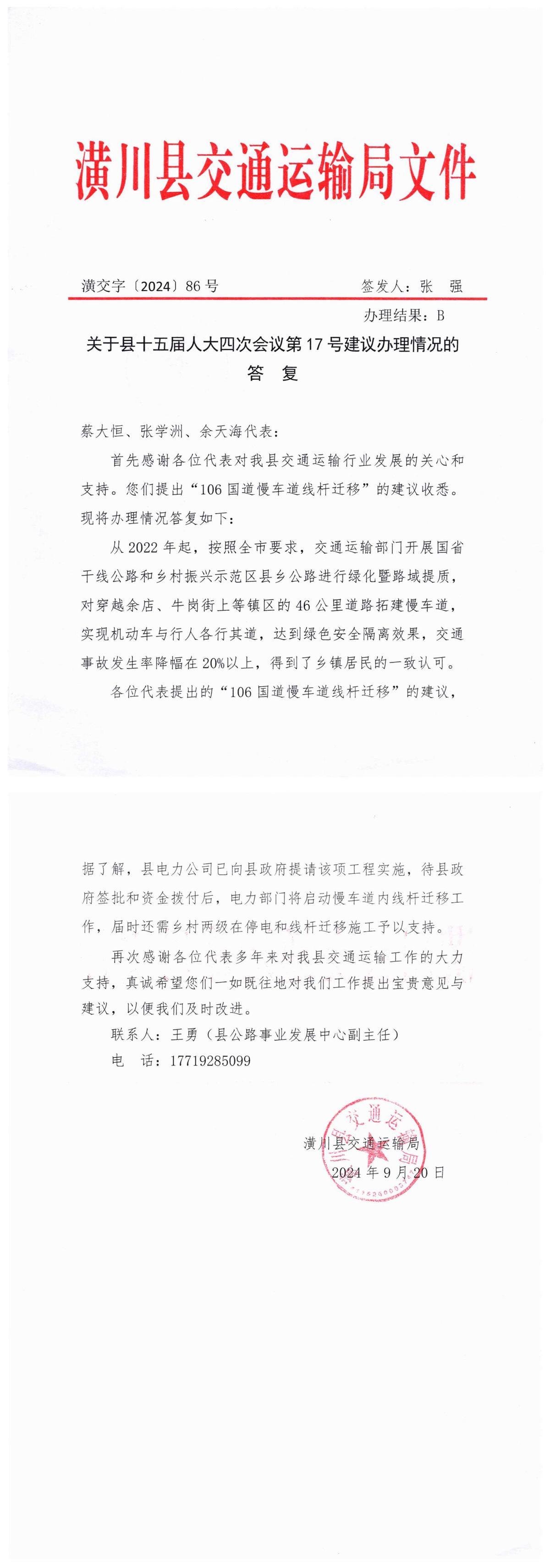 关于县十五届人大四次会议第52号建议办理情况的答复