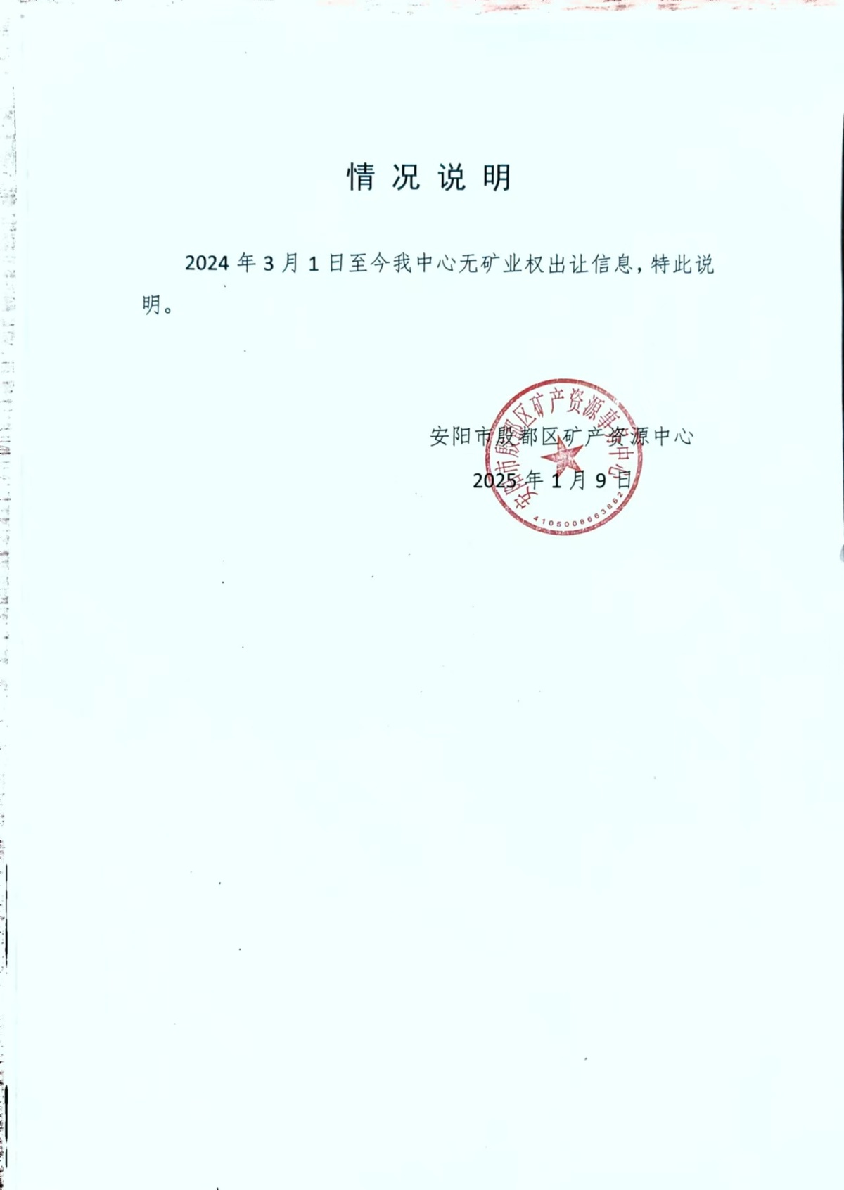 情况说明