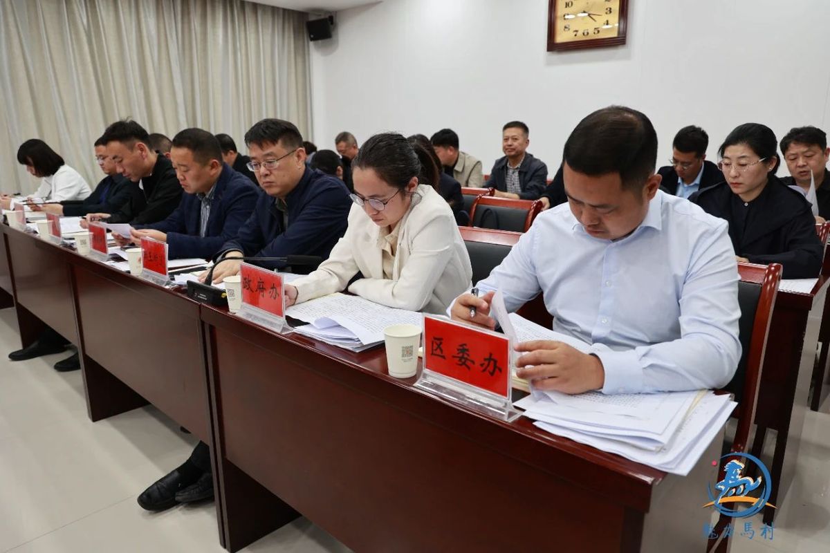 马村区召开十一届区委常委会第62次会议！