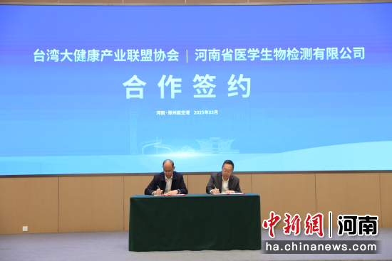图为签约现场。郑州航空港区管委会供图