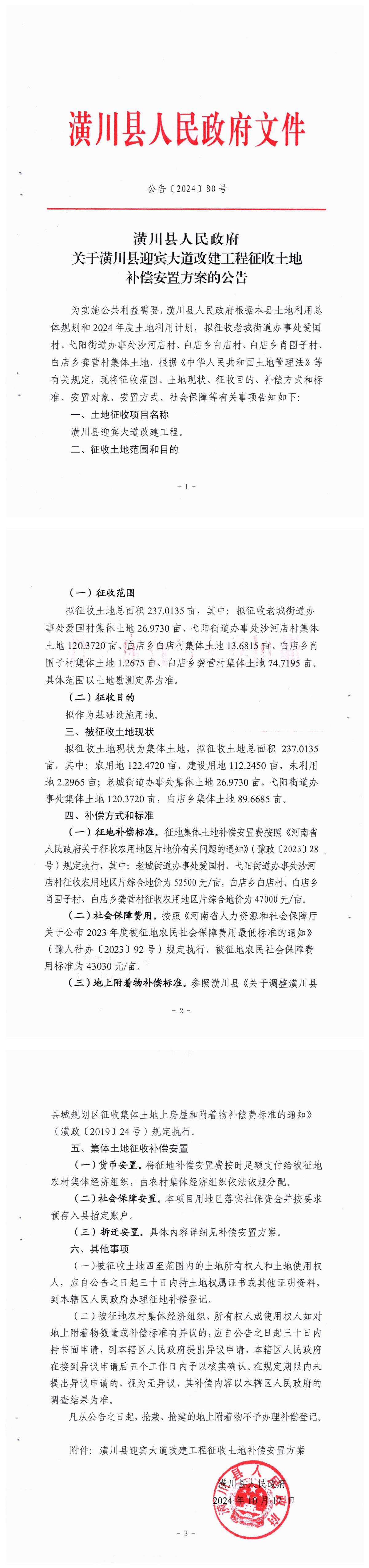 公告80号_00.jpg
