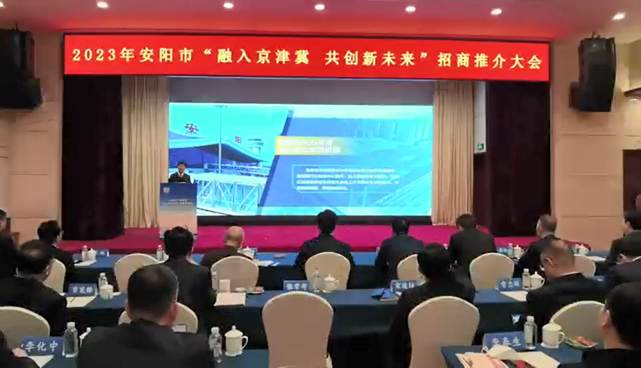 快讯 |文峰（高新）区参加北京招商推介会  现场签约15亿