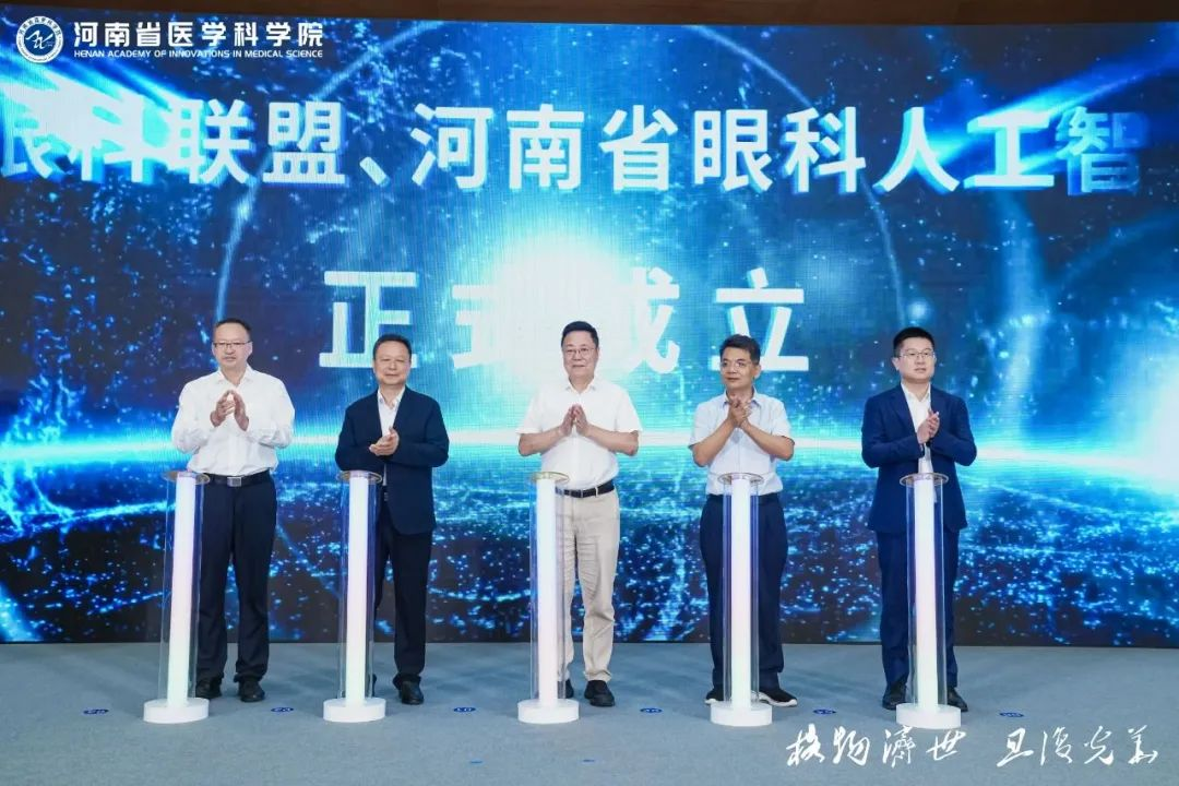 河南省眼科联盟、河南省眼科人工智能联盟成立