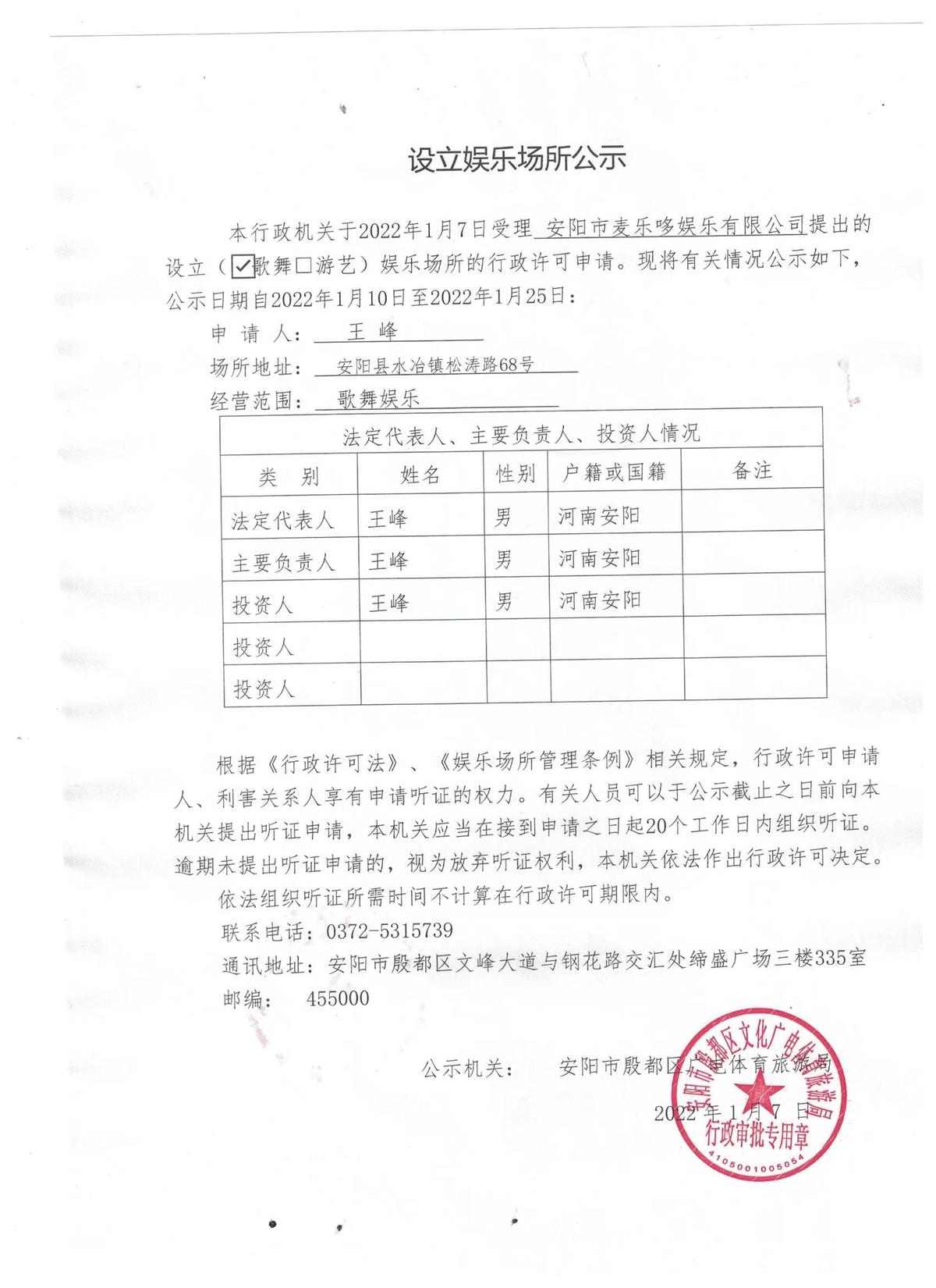设立娱乐场所公示