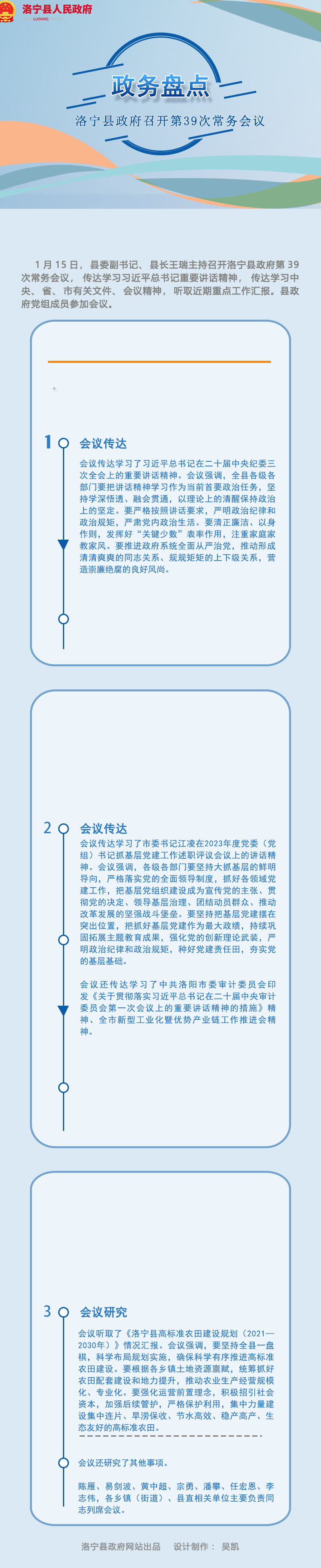 圖解|洛寧縣政府2023年第三十九次常務會