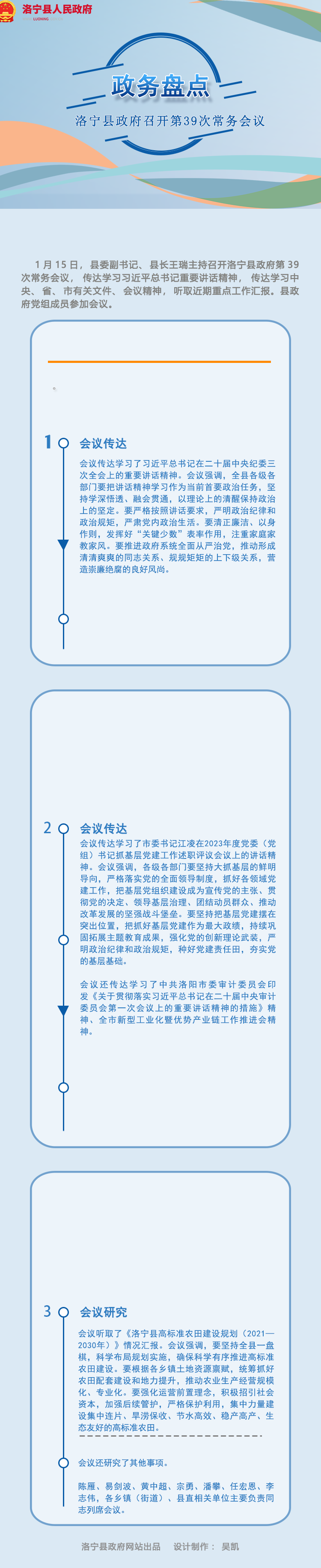 图解|洛宁县政府2023年第三十九次常务会