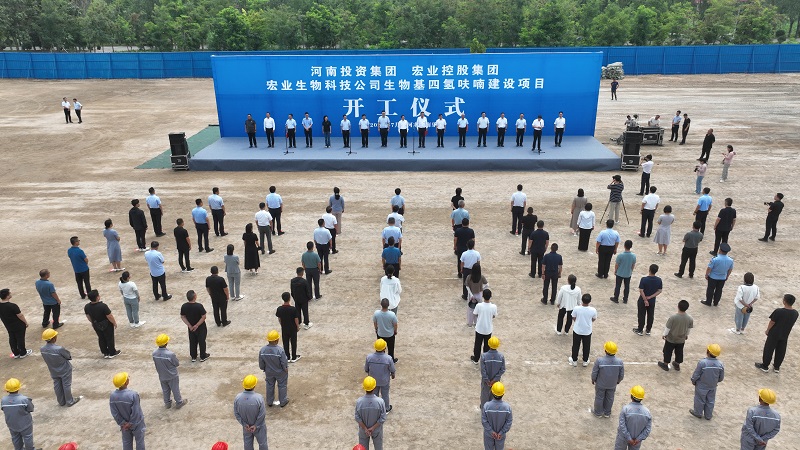 河南宏業(yè)生物科技股份有限公司生物基四氫呋喃建設項目開工儀式在南樂縣舉行